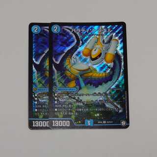 パラディソ・シエル 2枚セット