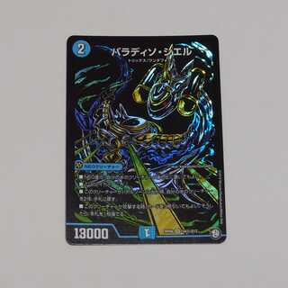 パラディソ・シエル 秘