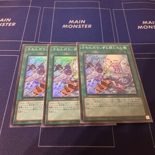 ふわんだりぃずと旅じたく スーパーレア