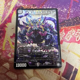 大魔王 ウラギリダムス