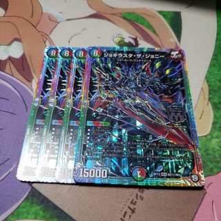 ジョギラスタザジョニー シークレット