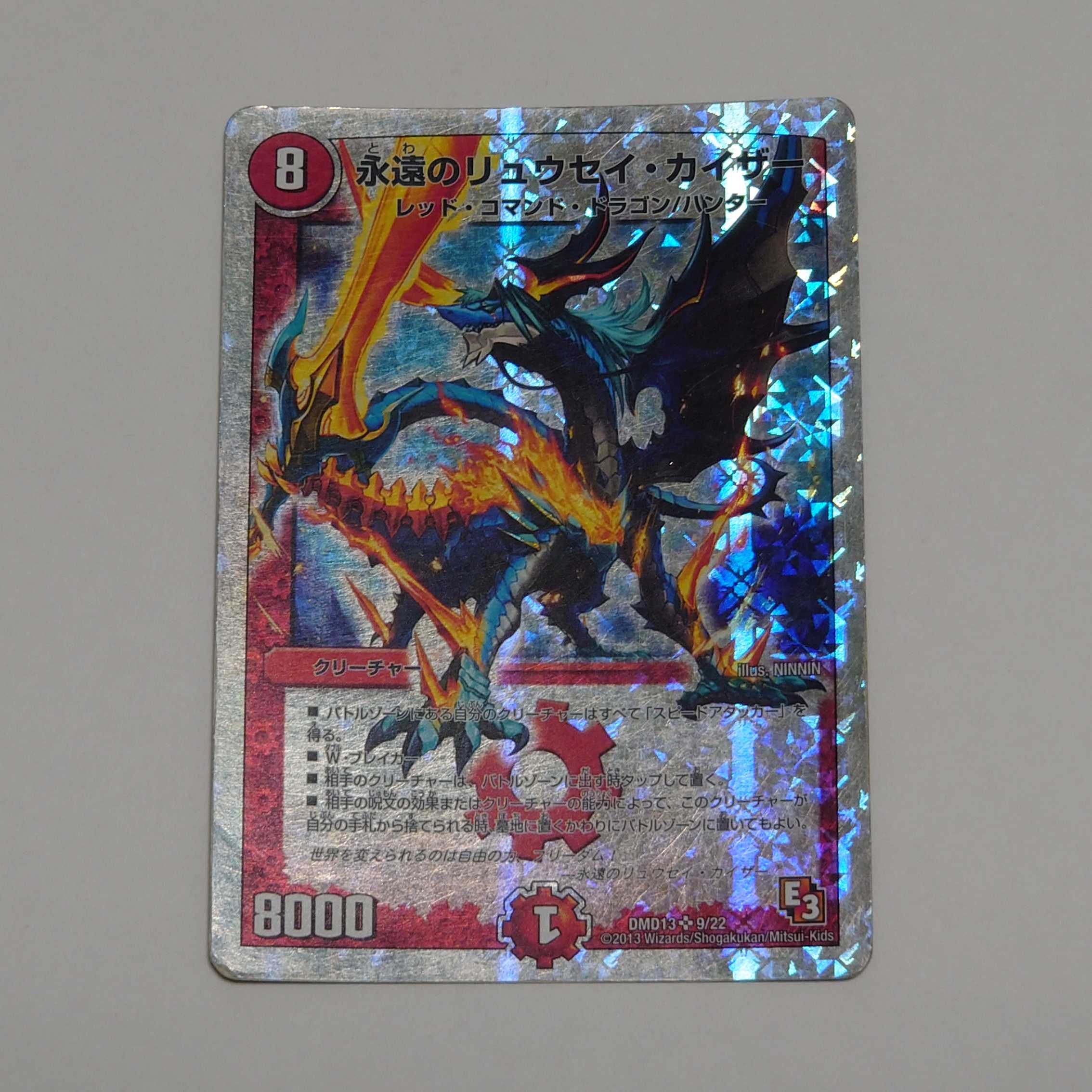 永遠のリュウセイ・カイザー 銀枠