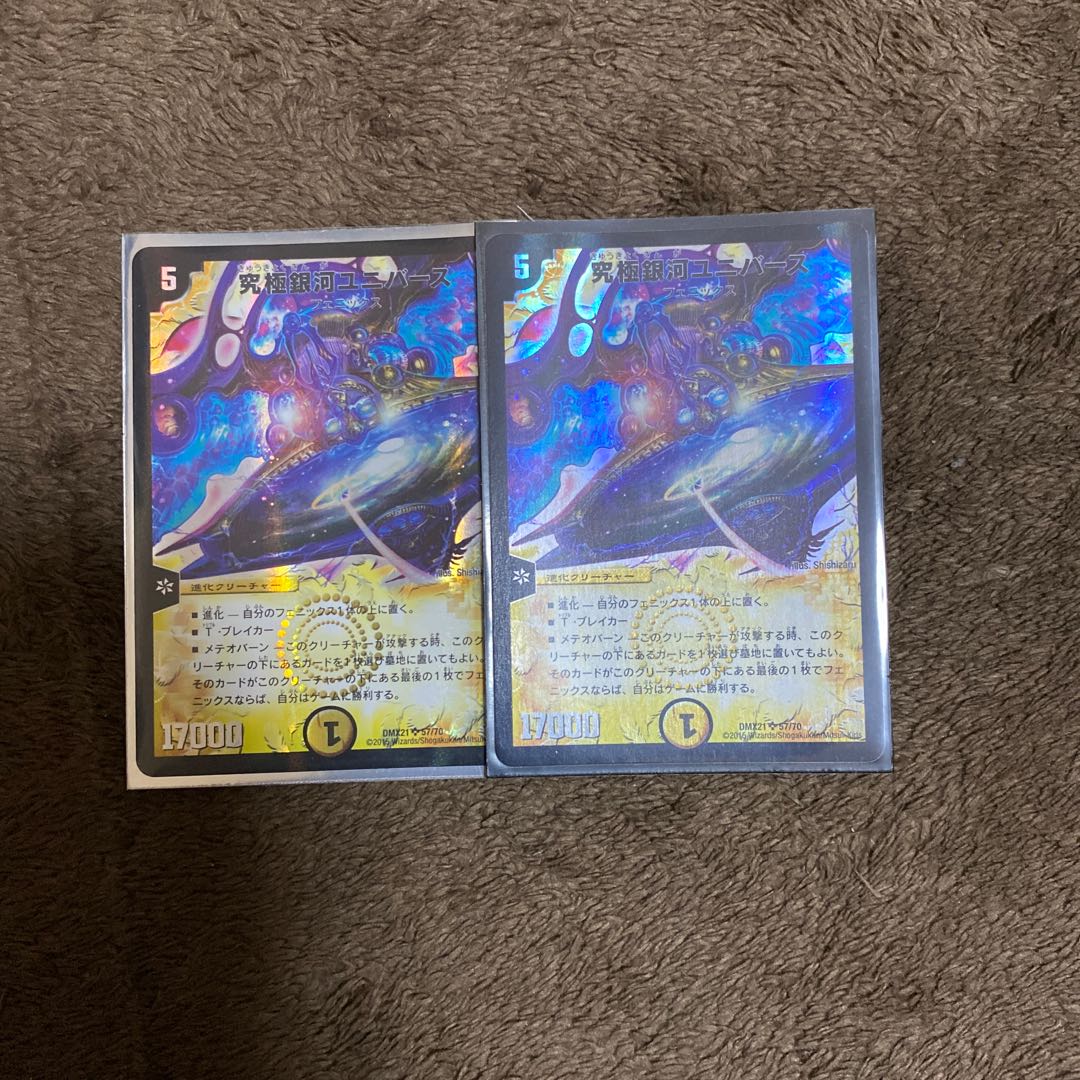 究極銀河ユニバース 2枚