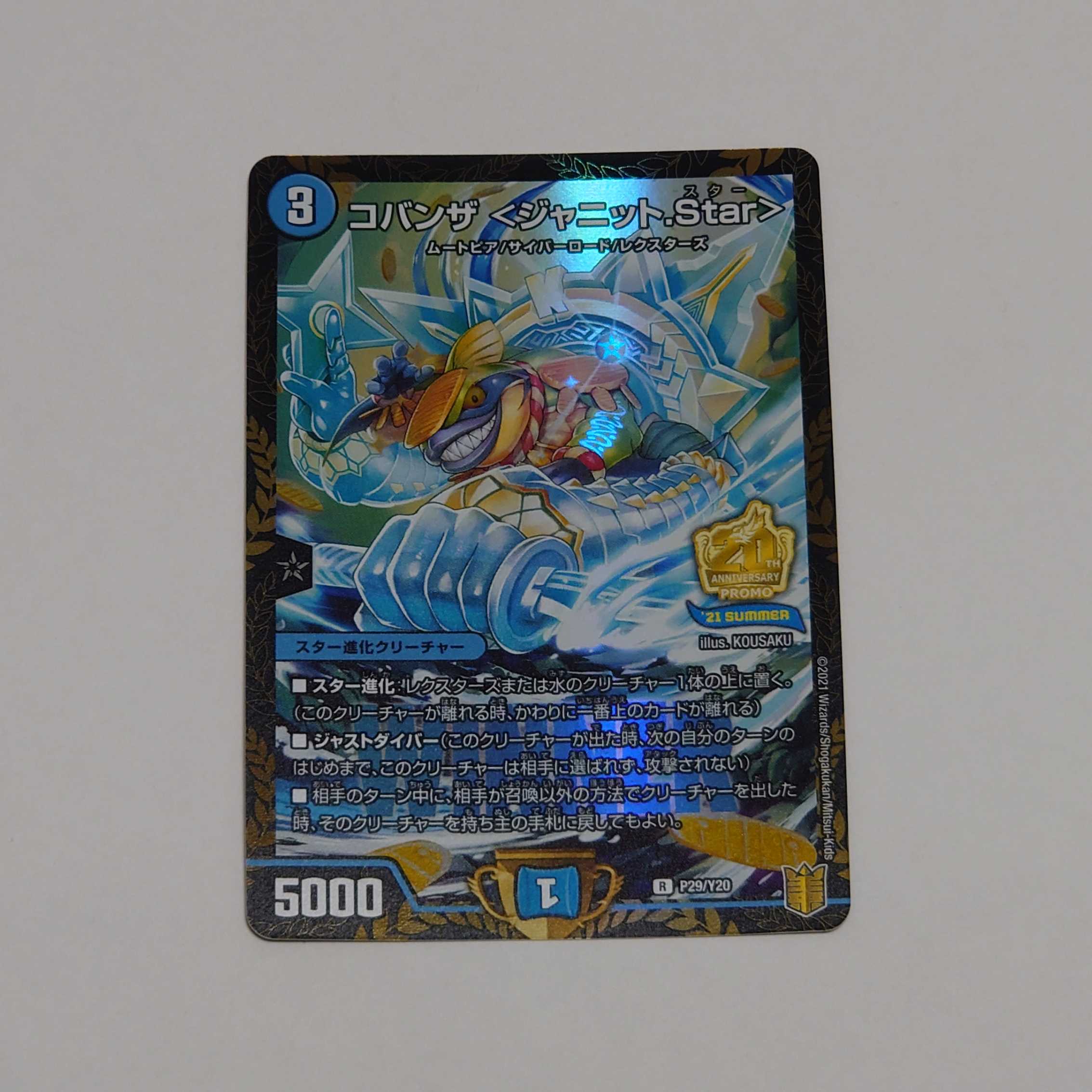 コバンザ <ジャニット.Star> WINNERプロモ