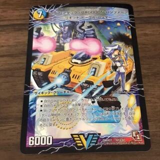 デュエルマスターズ アクア・アタック＜BAGOOON・パンツァー＞