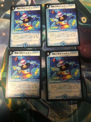 時空工兵タイムチェンジャー ４枚 DM 34 26/55