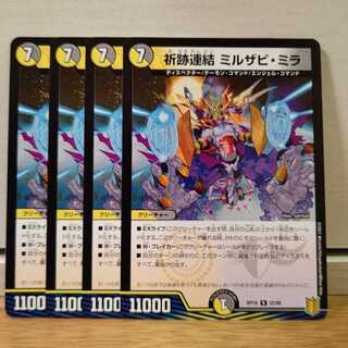 ばーちる様専用★祈跡連結 ミルザビ・ミラ８枚