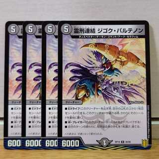 霊刑連結 ジゴク・パルテノン4枚