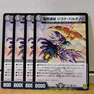 霊刑連結 ジゴク・パルテノン4枚