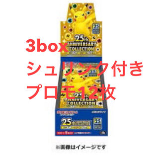 ポケモンカード　25th anniversary collection 3box