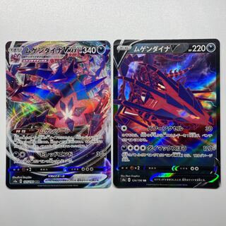 ムゲンダイナVMAX ・ V 2枚セット