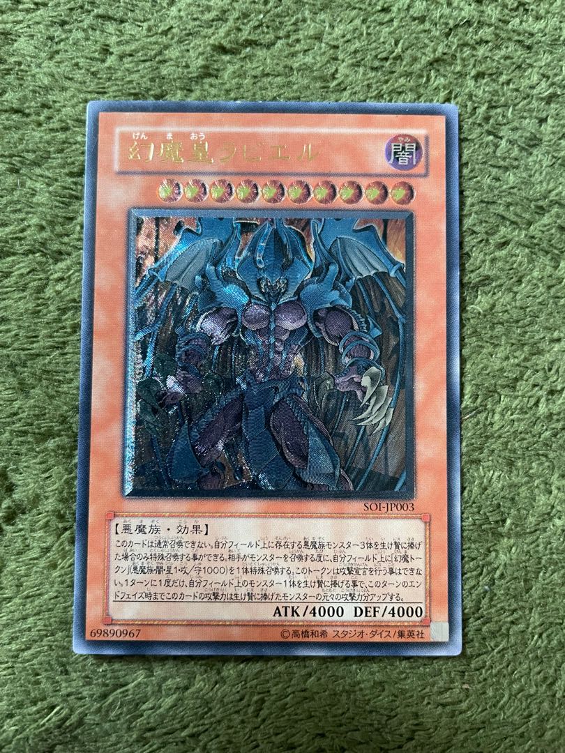 Raviel, Lord of Phantasms Relief