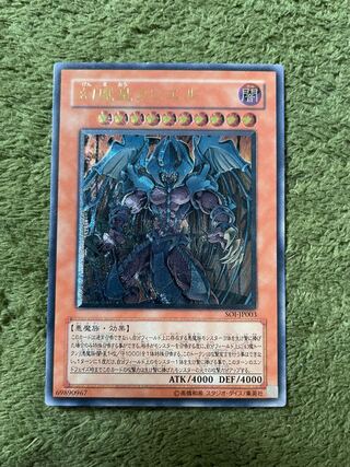 Raviel, Lord of Phantasms Relief