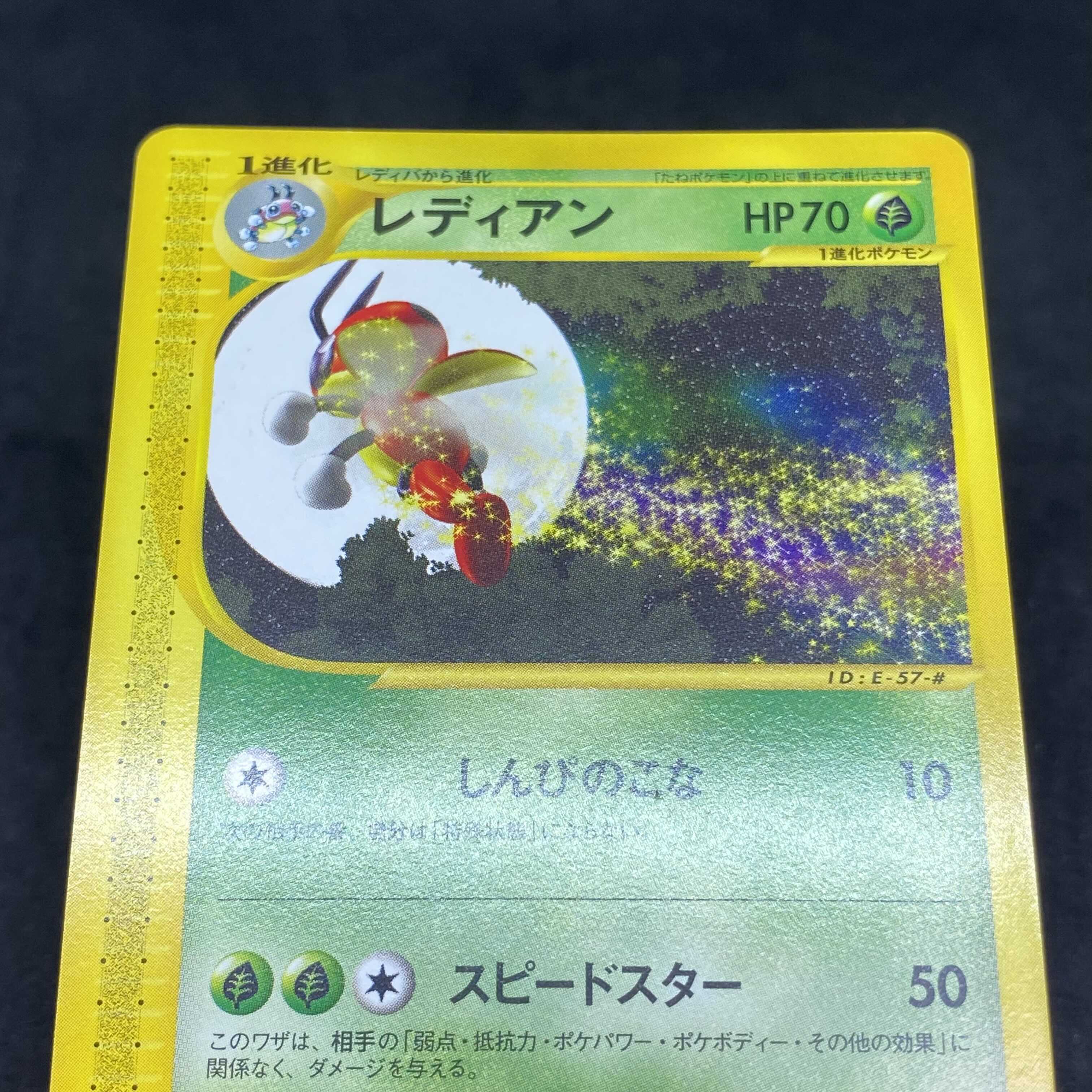 ポケモンカードe レディアン 1st Editionの通販 希少商品取扱店 Magi トレカ専用フリマアプリ ポケモンカードe レディアン 1st Editionの通販 希少商品取扱店 Magi トレカ専用フリマアプリ