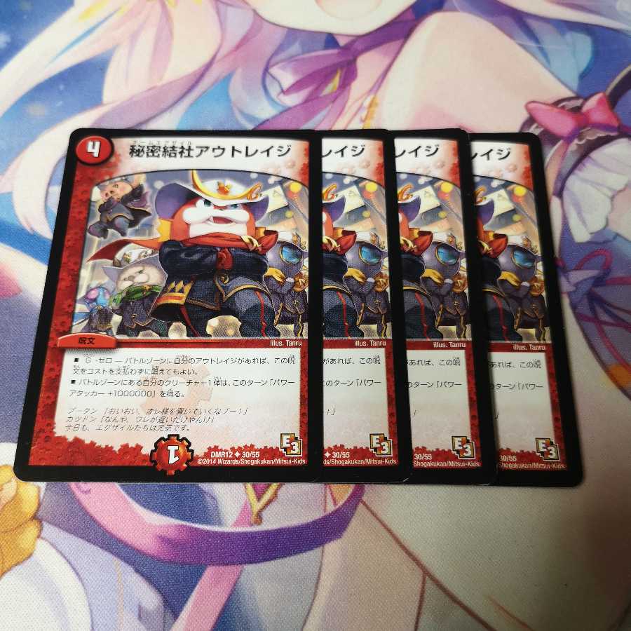 秘密結社アウトレイジ