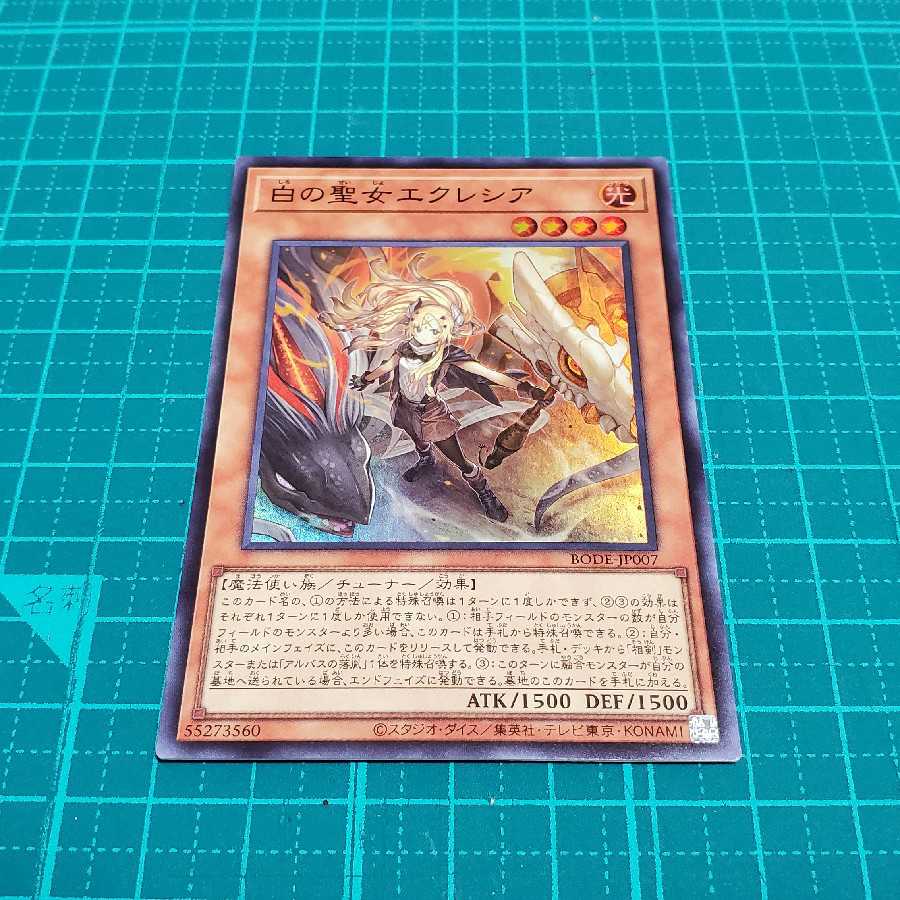 白の聖女エクレシア(スーパーレア)