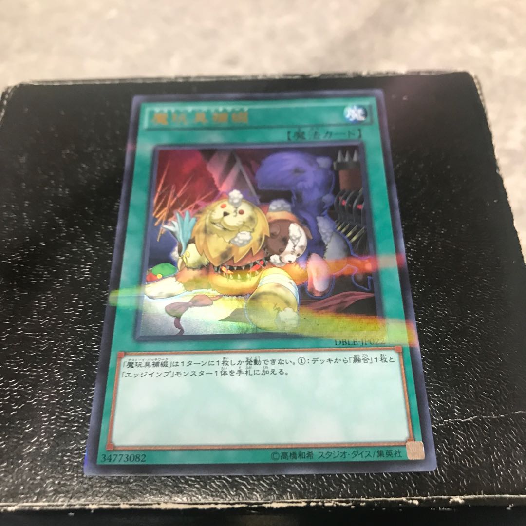 魔玩具補綴 パラレル ウルトレレア