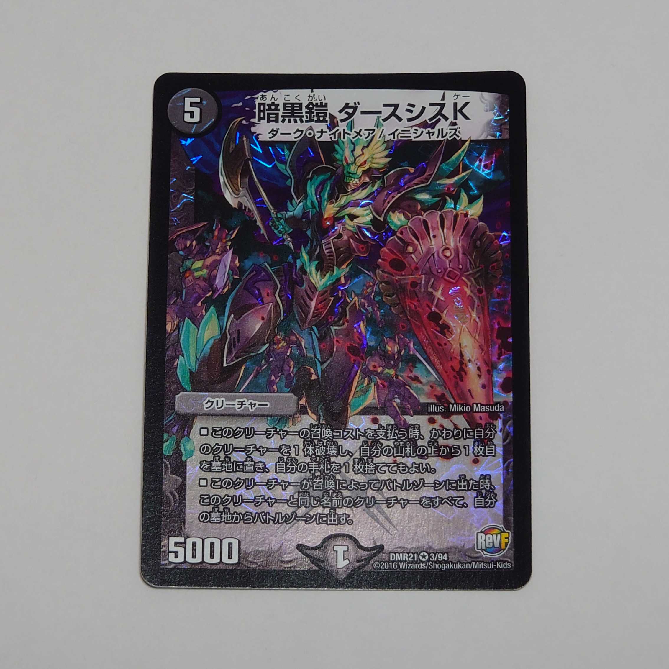 暗黒鎧 ダースシスK