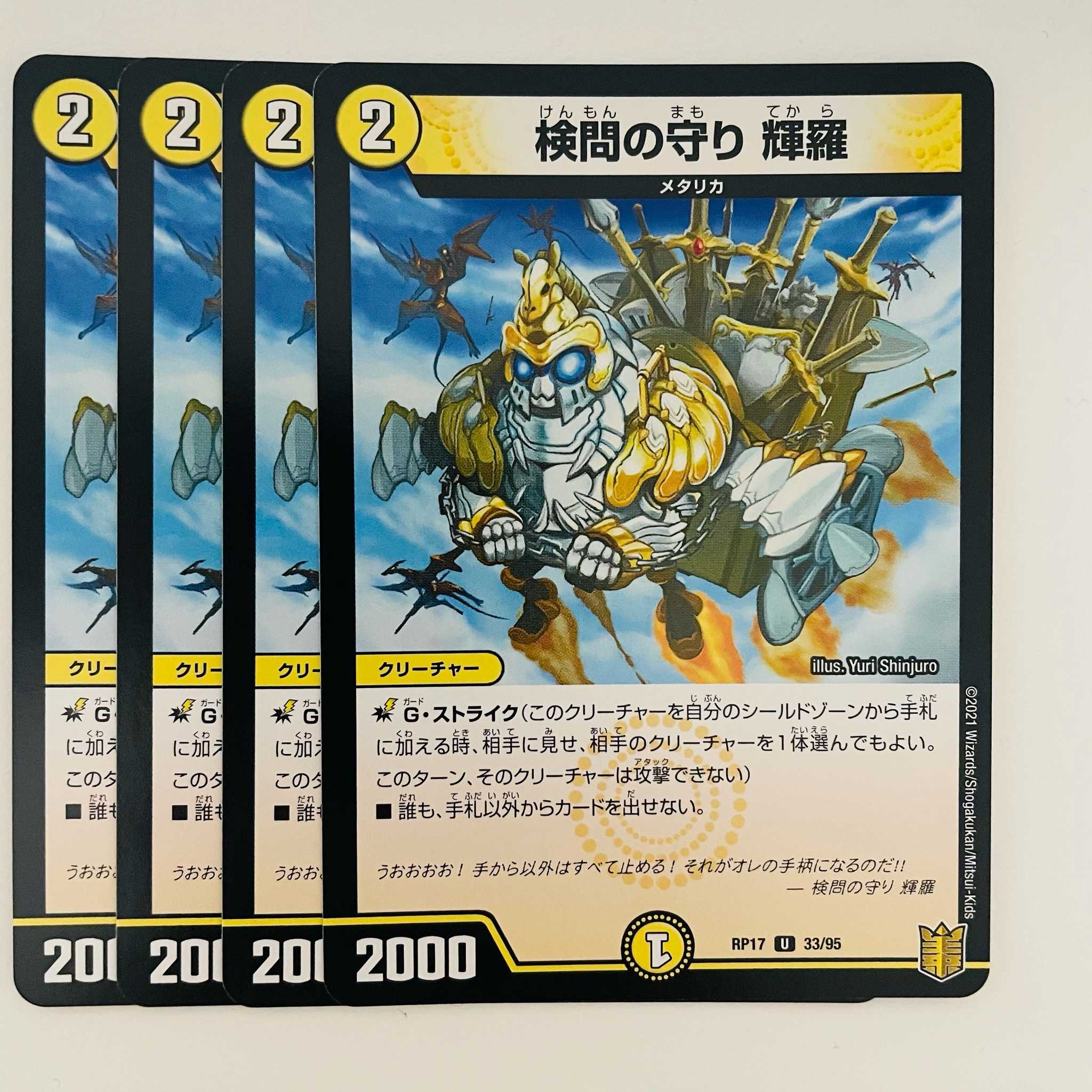 検問の守り　輝羅 4枚 DM-RP-17-33-95