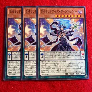 EMオッドアイズ・ディゾルヴァー☆3318