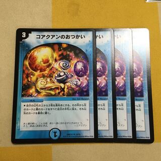 コアクアンのおつかい