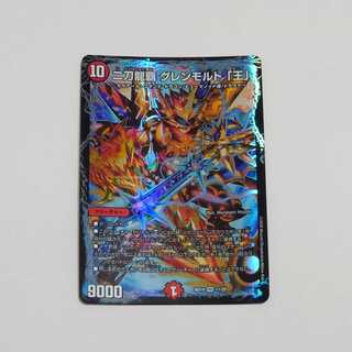 二刀龍覇 グレンモルト「王」