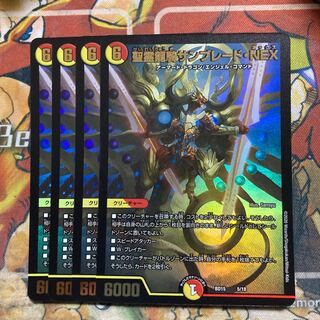 聖霊龍騎サンブレード・NEX 4枚セット