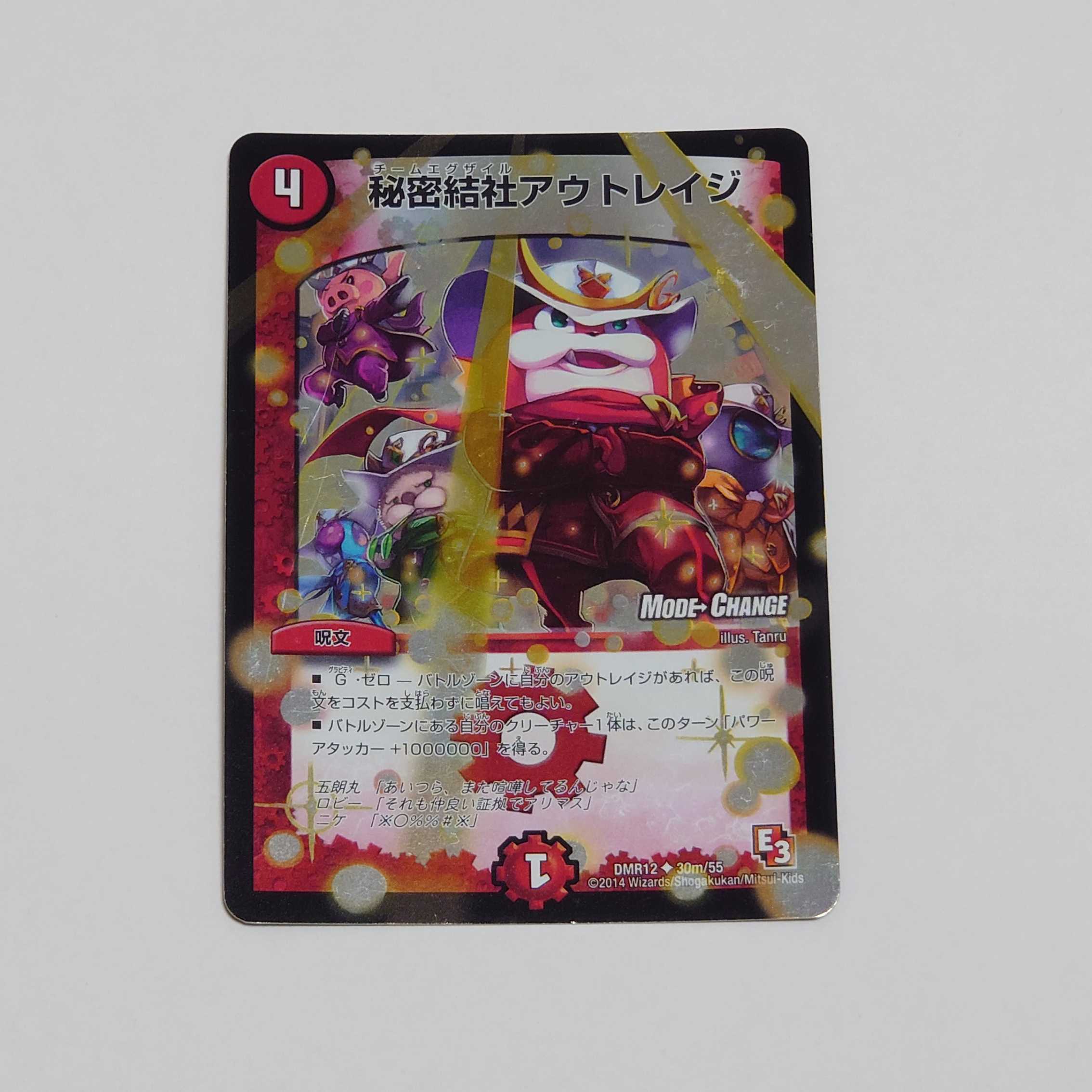 秘密結社アウトレイジ MC