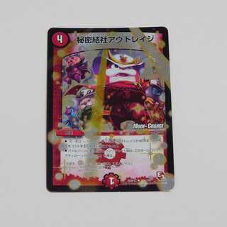 秘密結社アウトレイジ MC