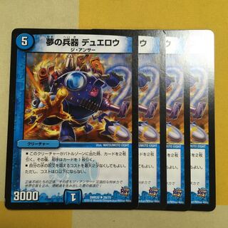 Dream Weapons Duelow