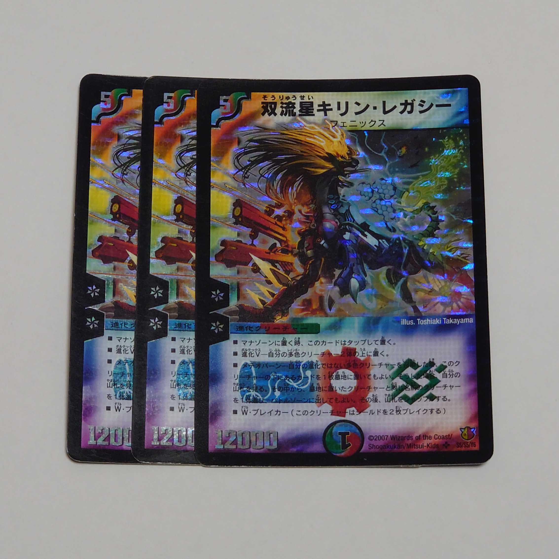 双流星キリン・レガシー 3枚セット
