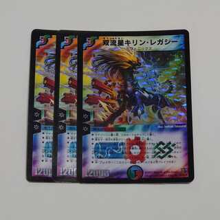 双流星キリン・レガシー 3枚セット