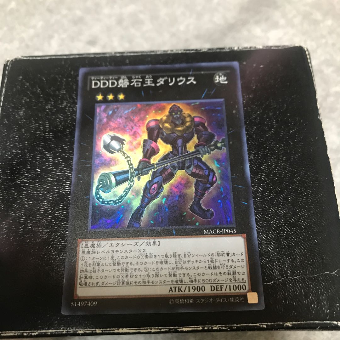 D/D/D Stone King Darius Super Rare