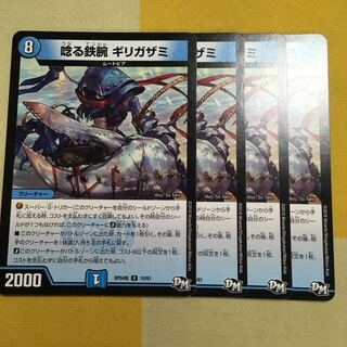 唸る鉄腕 ギリガザミ