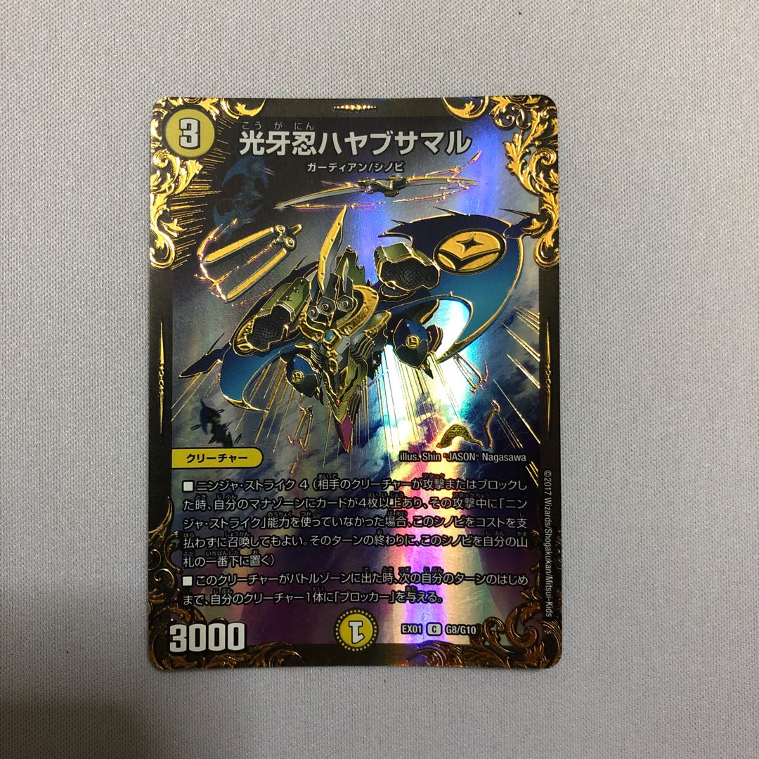 光牙忍ハヤブサマル