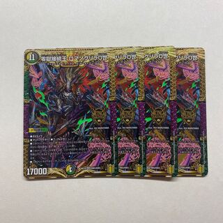 零獄接続王 ロマノグリラ0世　4枚