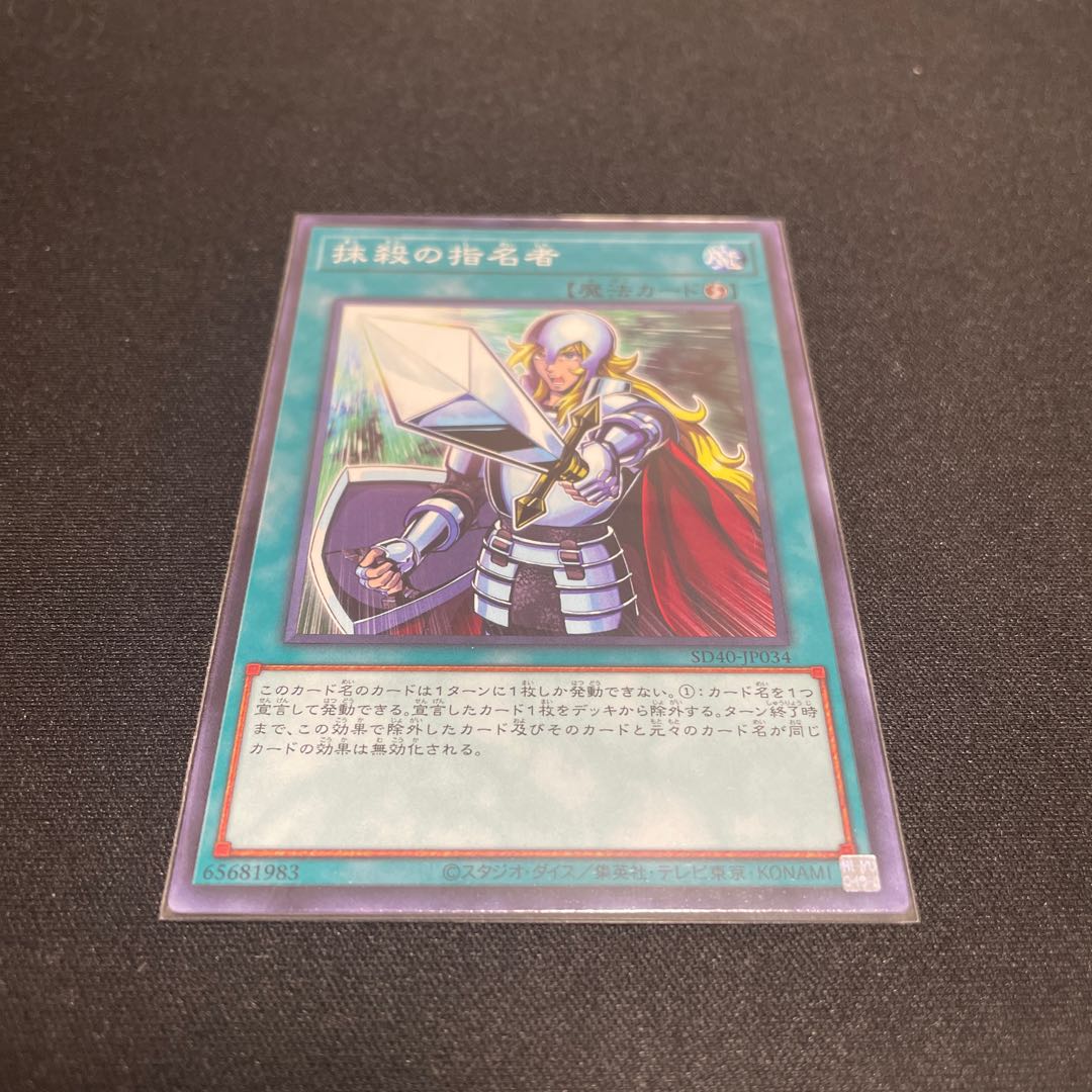 抹殺の指名者 ノーマル 【ユウ整理部】