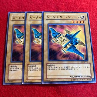 V-タイガー・ジェット☆3330