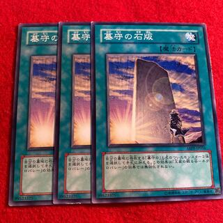 墓守の石版☆3332