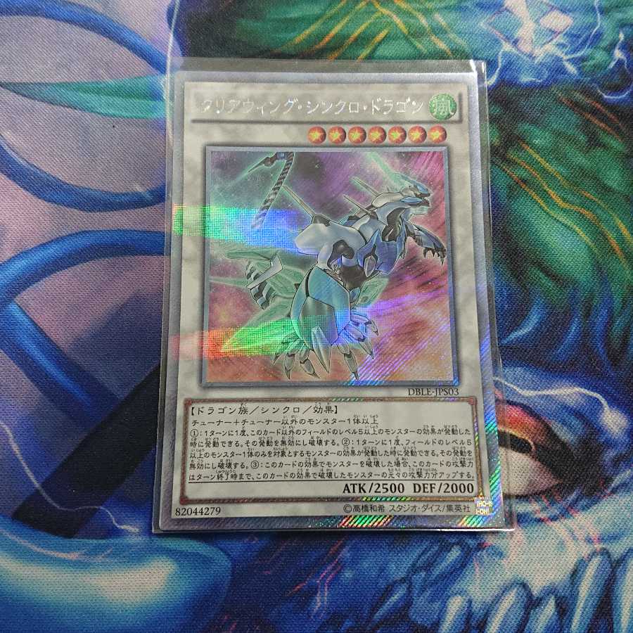 クリアウィング・シンクロ・ドラゴン パラレル エクストラシークレットレア