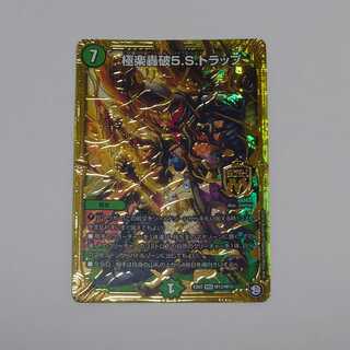 極楽轟破5.S.トラップ