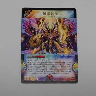 破壊神デス プロモ