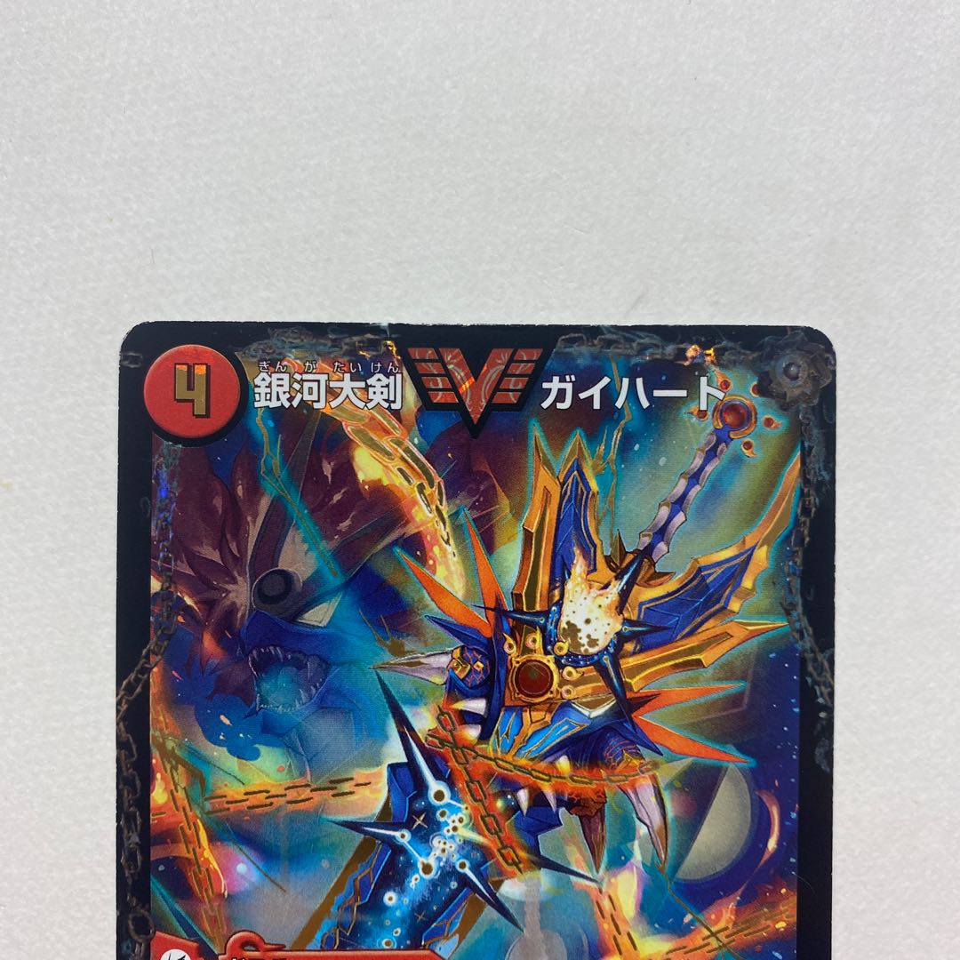 Galactic Greatsword Gaihart|Hot Blood Star Dragon Gaijinga