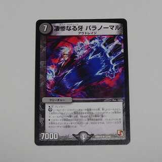 凄惨なる牙 パラノーマル