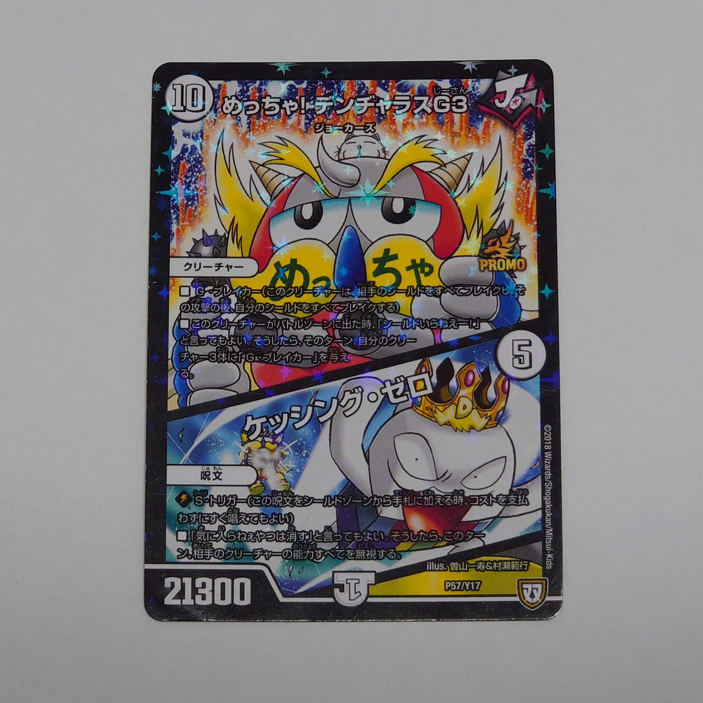 めっちゃ!デンヂャラスG3/ケッシング・ゼロ