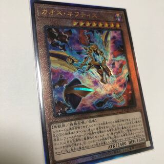カオス・ネフティス アルティメットレア