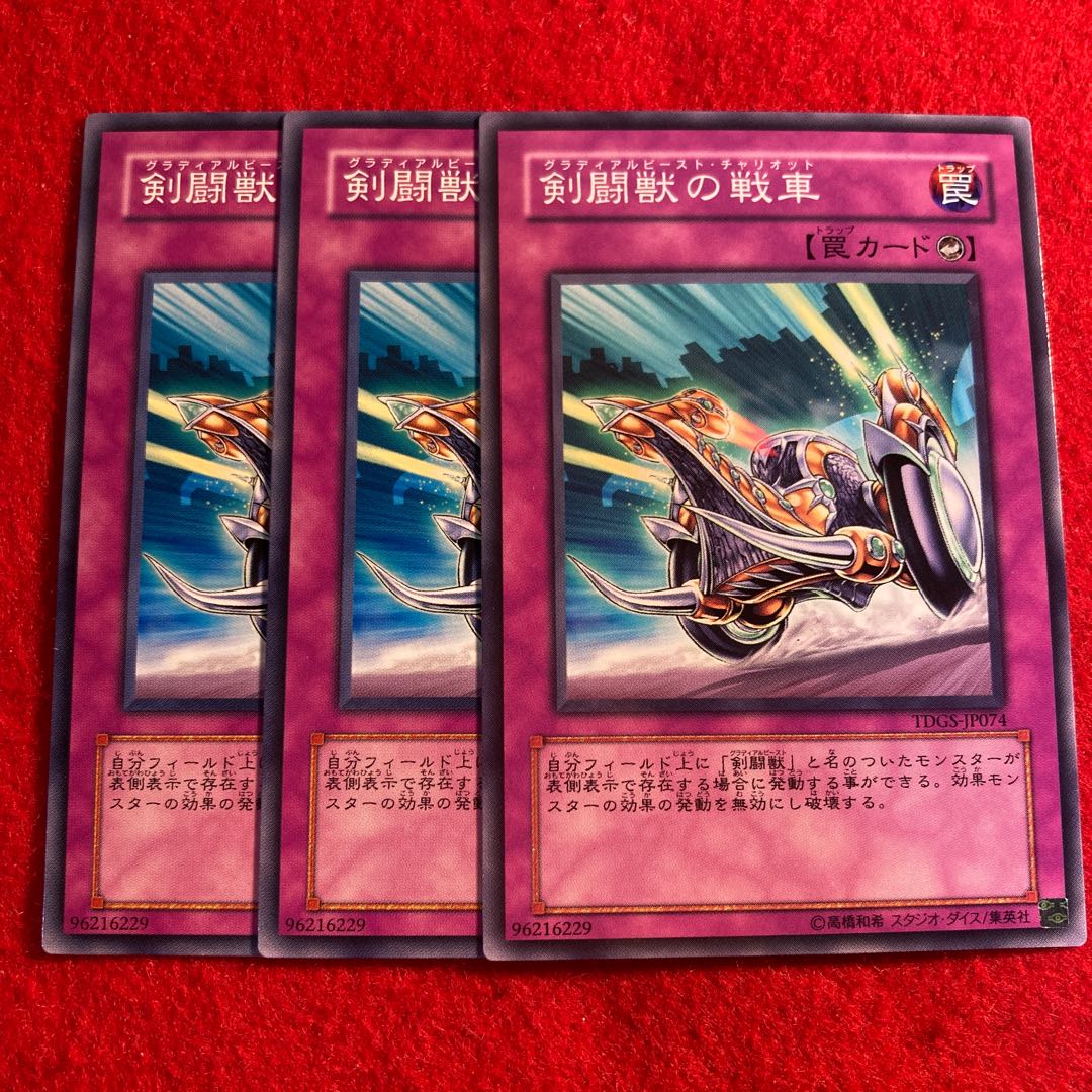 Gladiator Beast War Chariot☆3339