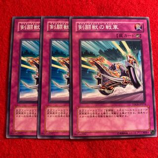 剣闘獣の戦車☆3339