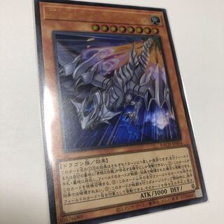 ブルーアイズ・ジェット・ドラゴン ウルトラレア