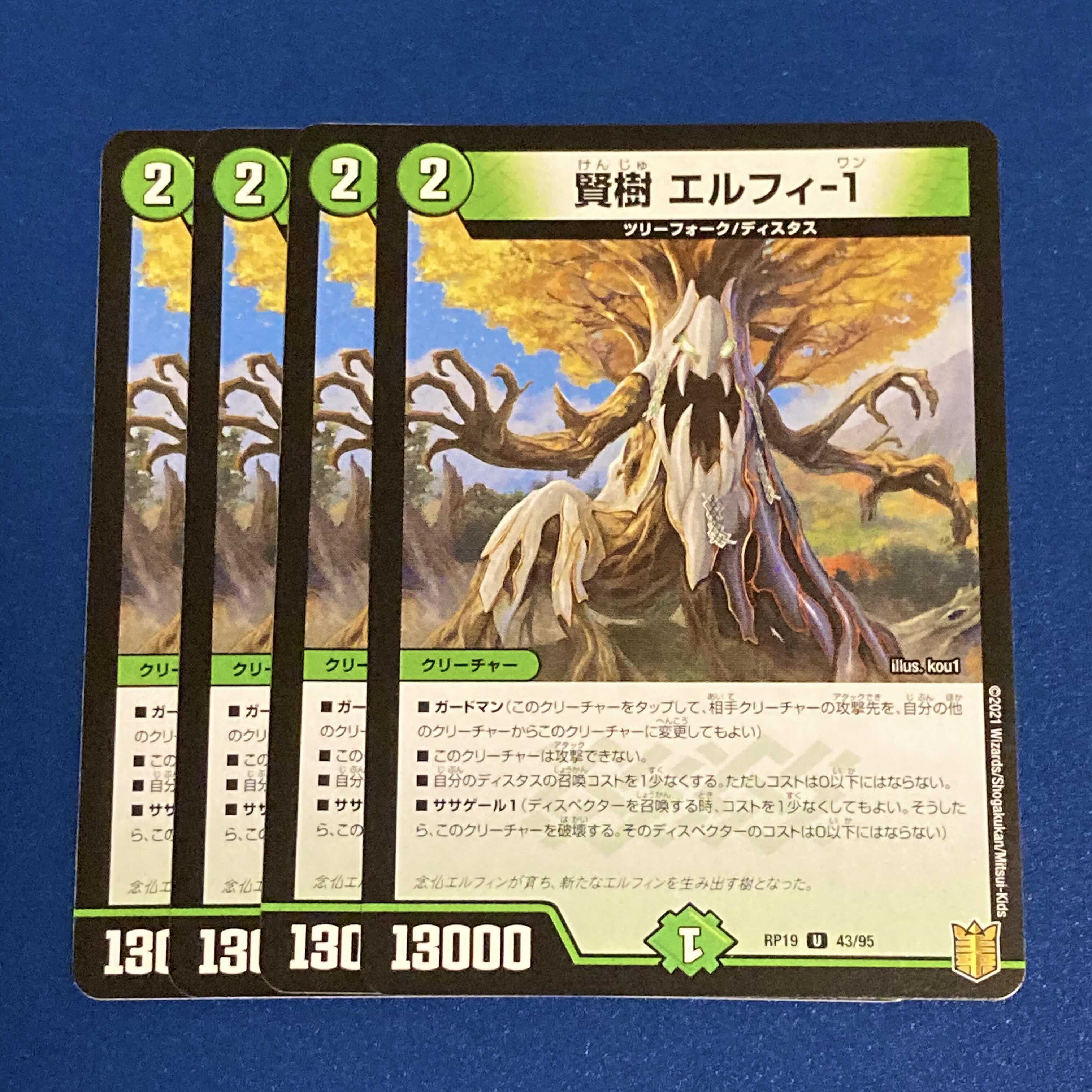 賢樹 エルフィ-1 U